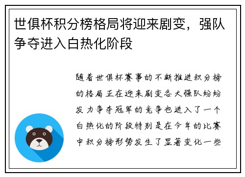 世俱杯积分榜格局将迎来剧变，强队争夺进入白热化阶段